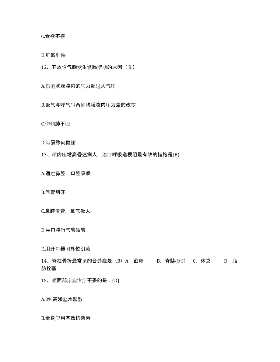 备考2025北京市朝阳区双桥医院护士招聘能力提升试卷A卷附答案_第4页