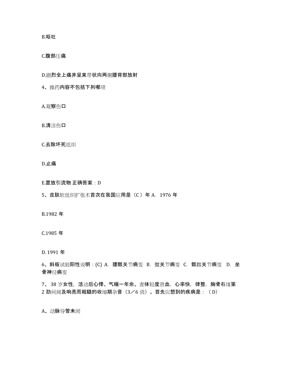 备考2025安徽省宿州市立医院护士招聘通关试题库(有答案)_第2页