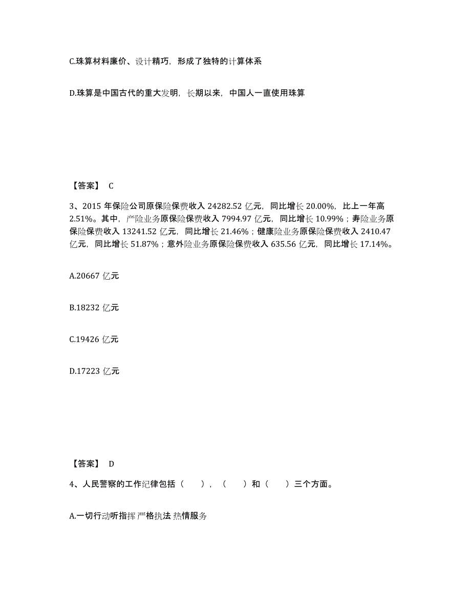 备考2025河南省平顶山市叶县公安警务辅助人员招聘题库练习试卷B卷附答案_第2页