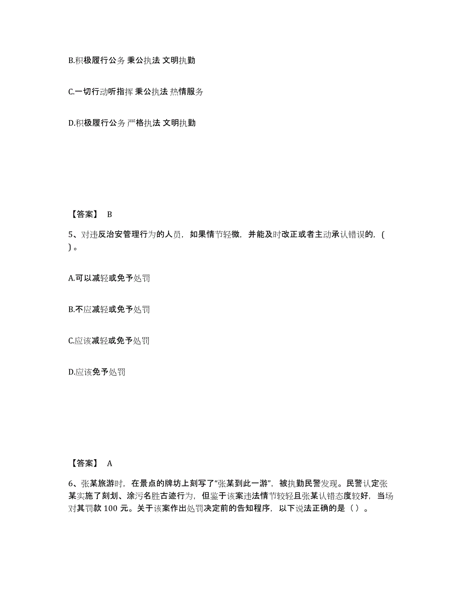 备考2025河南省平顶山市叶县公安警务辅助人员招聘题库练习试卷B卷附答案_第3页