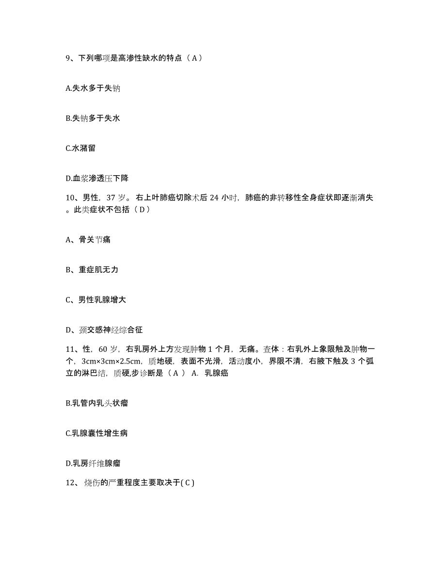 备考2025安徽省濉溪县医院护士招聘通关题库(附答案)_第3页