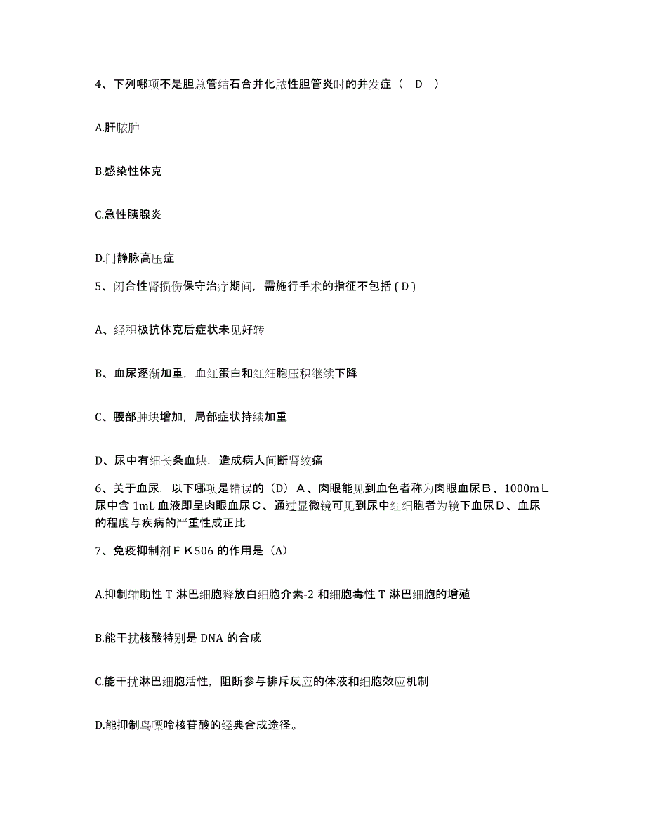 备考2025内蒙古毕拉河林业局医院护士招聘题库及答案_第2页