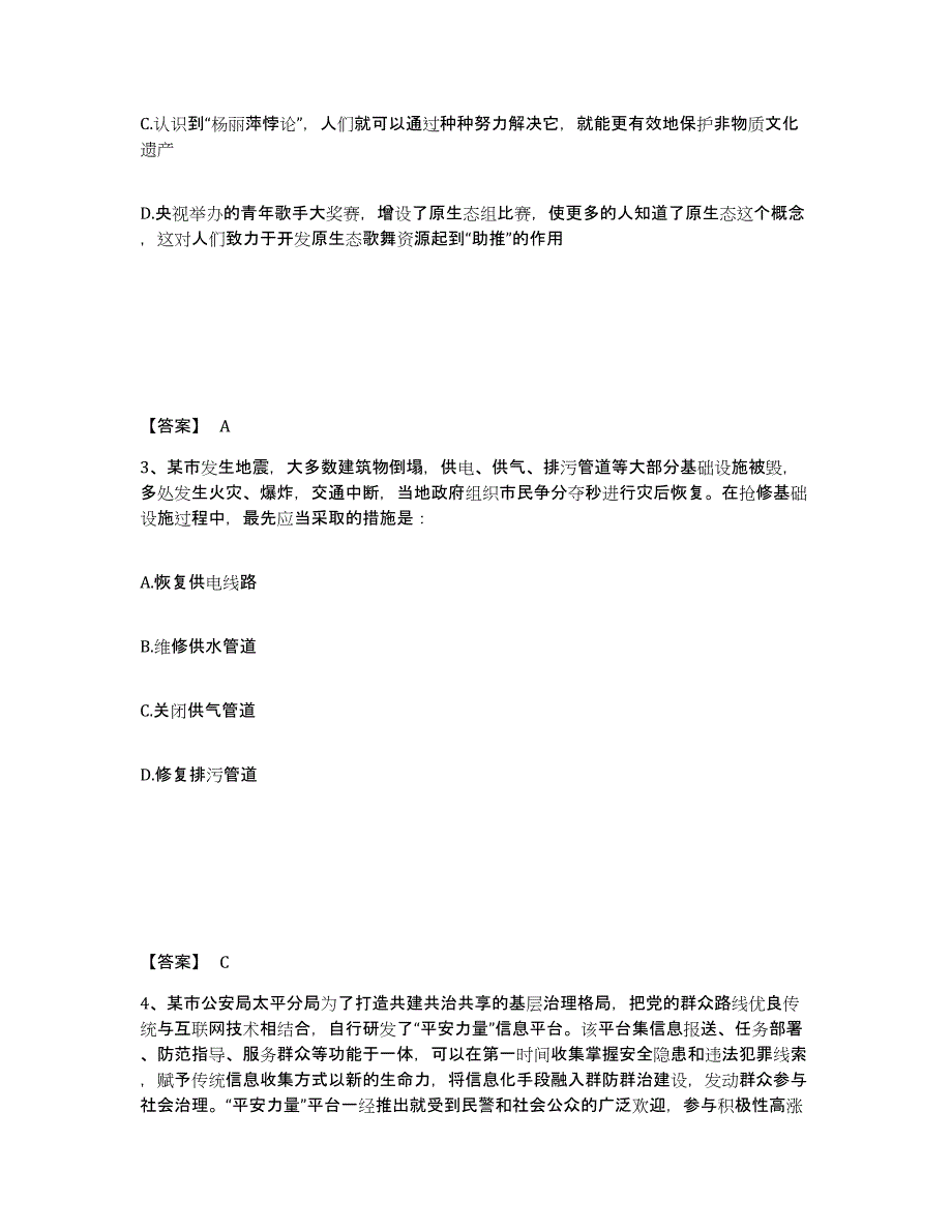 备考2025重庆市县巫山县公安警务辅助人员招聘题库练习试卷B卷附答案_第2页