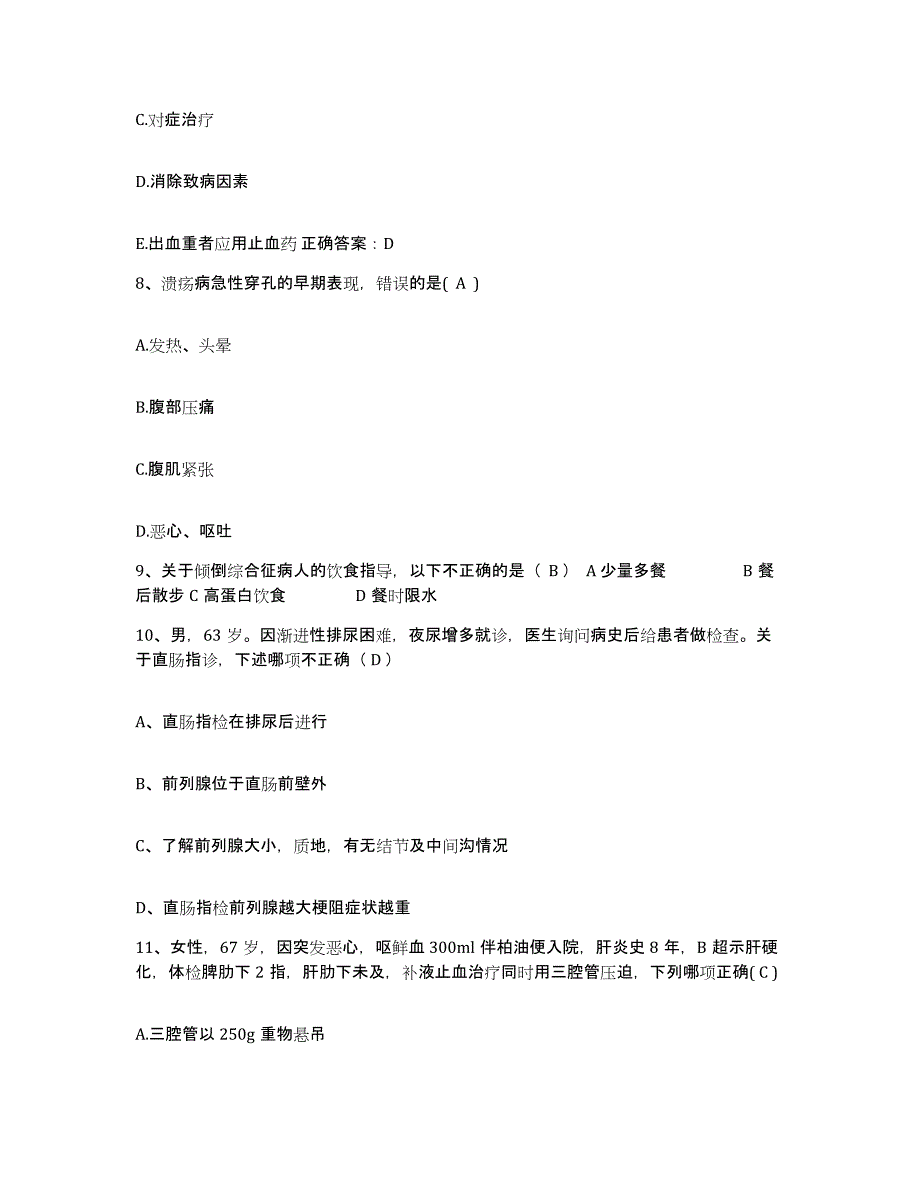 备考2025广东省东莞市石龙人民医院护士招聘考前冲刺模拟试卷B卷含答案_第3页