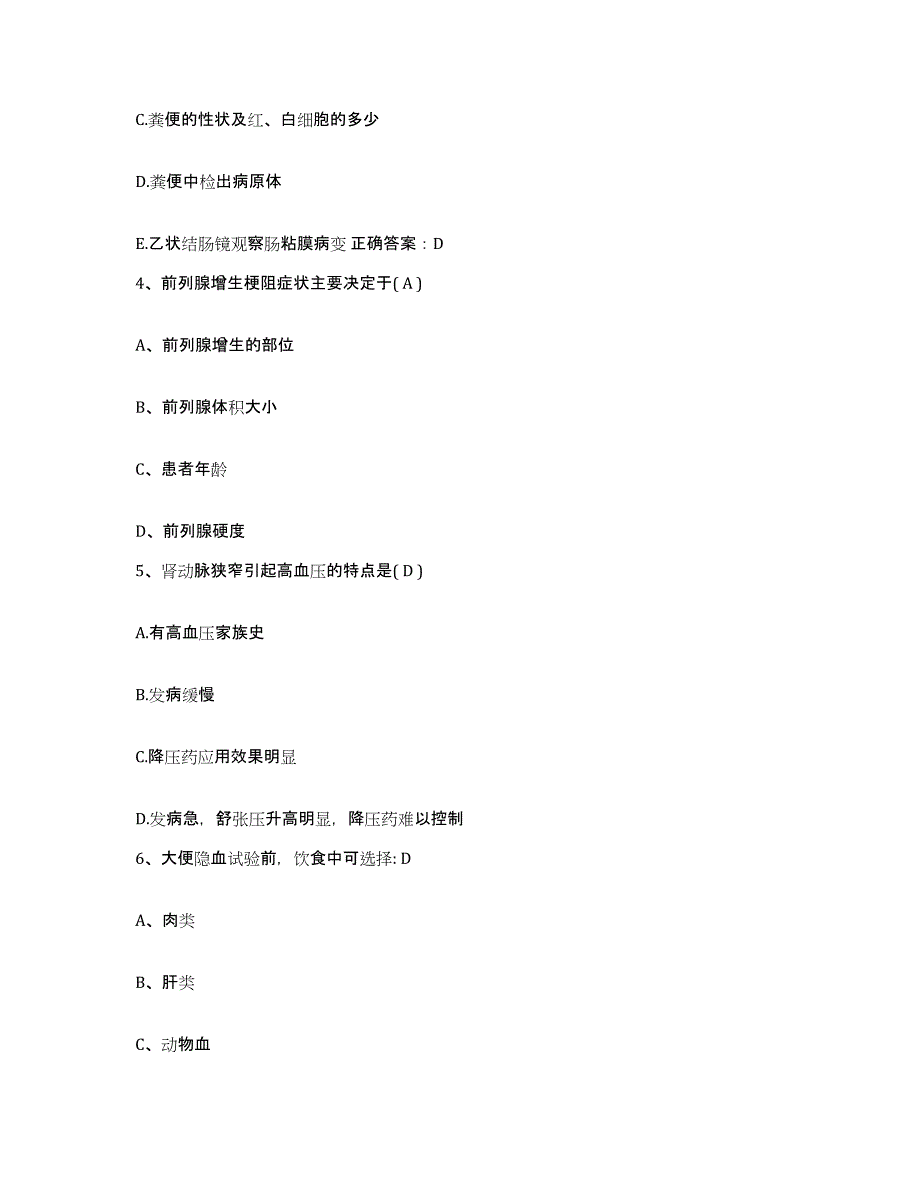 备考2025北京市朝阳区铁道部第十六工程局中心医院护士招聘能力提升试卷B卷附答案_第2页