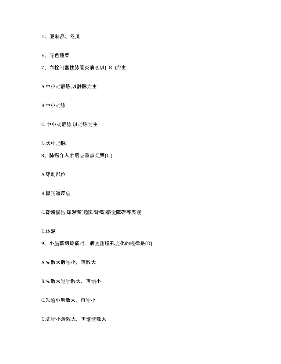 备考2025北京市朝阳区铁道部第十六工程局中心医院护士招聘能力提升试卷B卷附答案_第3页