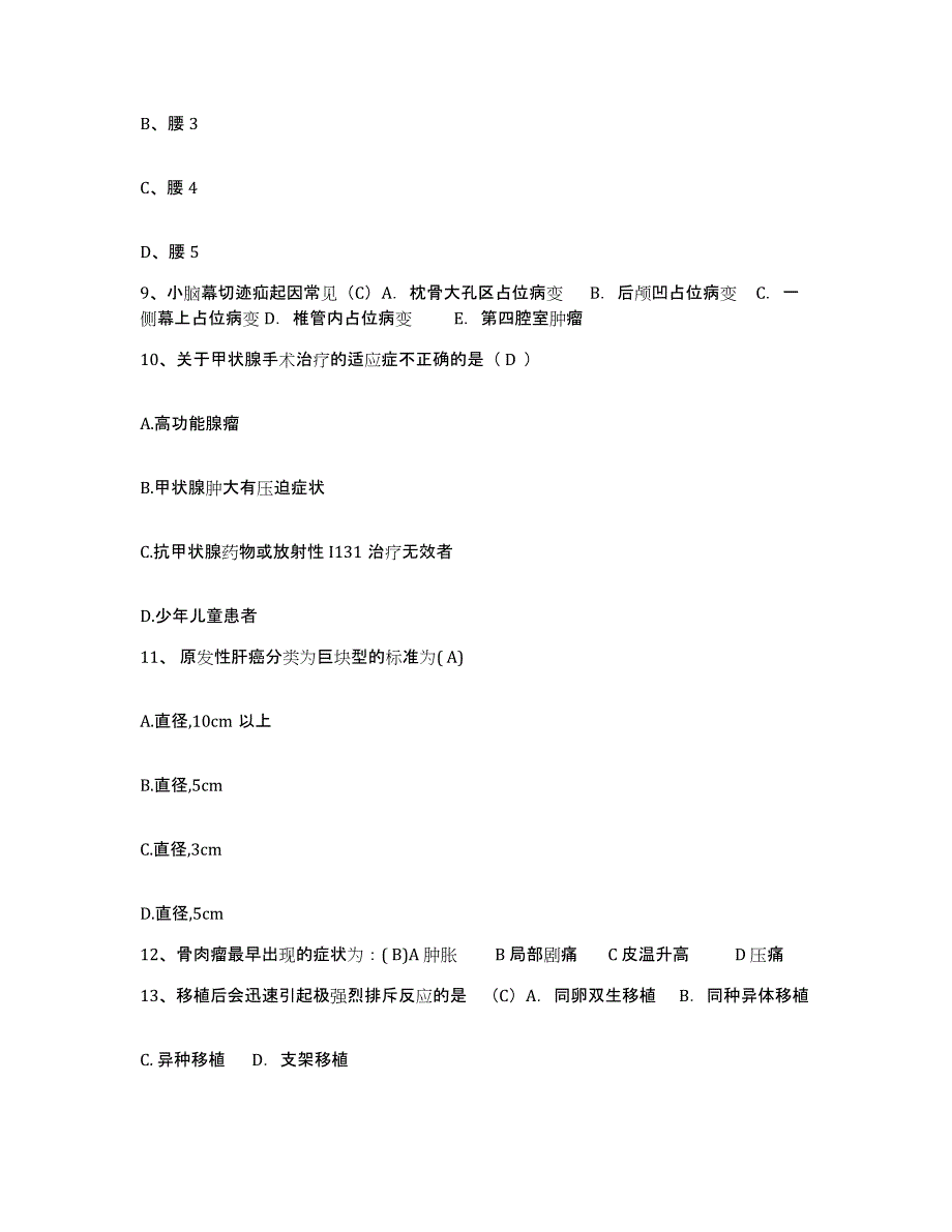 备考2025安徽省铜陵县人民医院护士招聘题库及答案_第3页