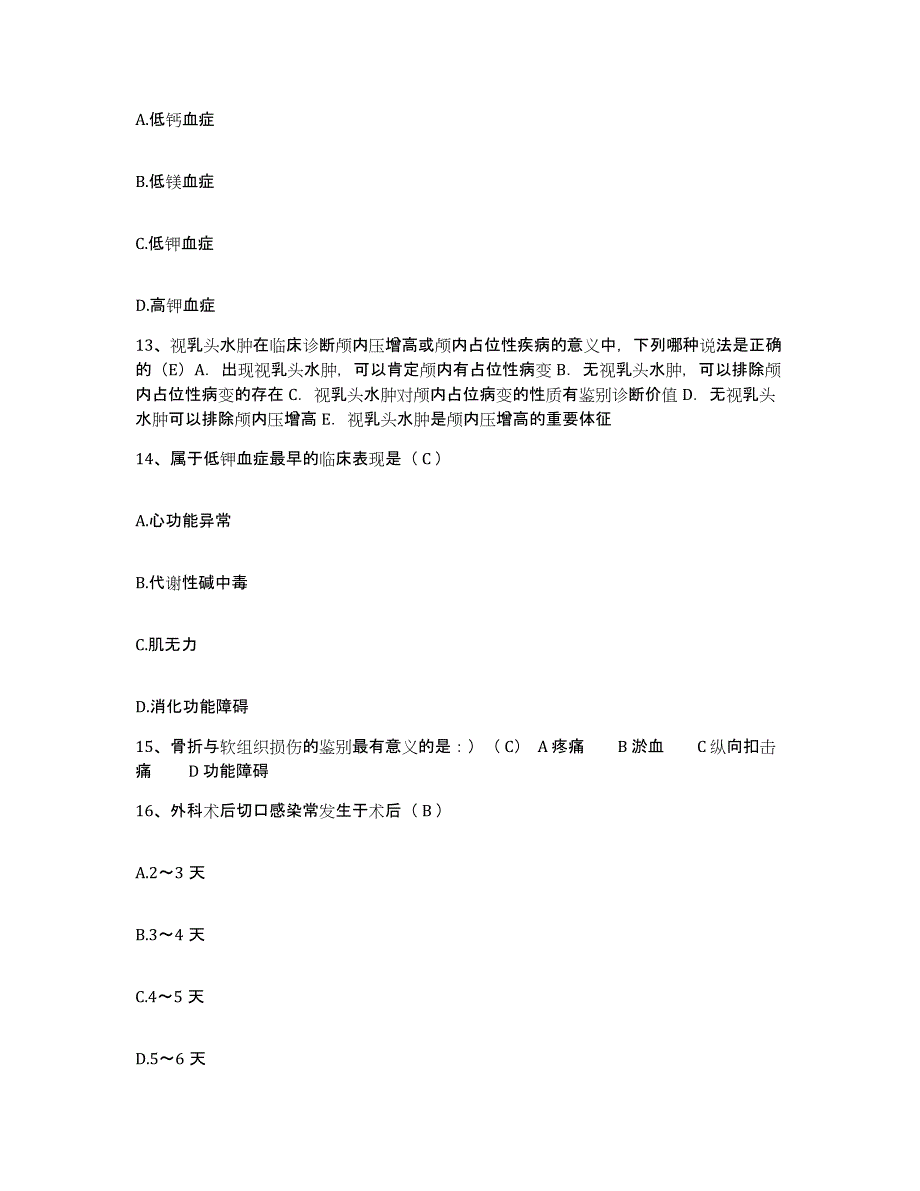 备考2025北京市二零一所医院护士招聘题库综合试卷A卷附答案_第4页