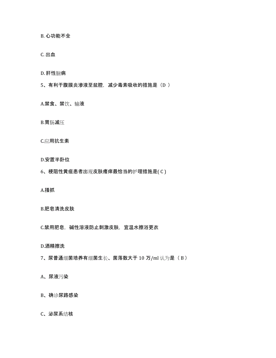 备考2025内蒙古正蓝旗妇幼保健站护士招聘通关题库(附带答案)_第2页