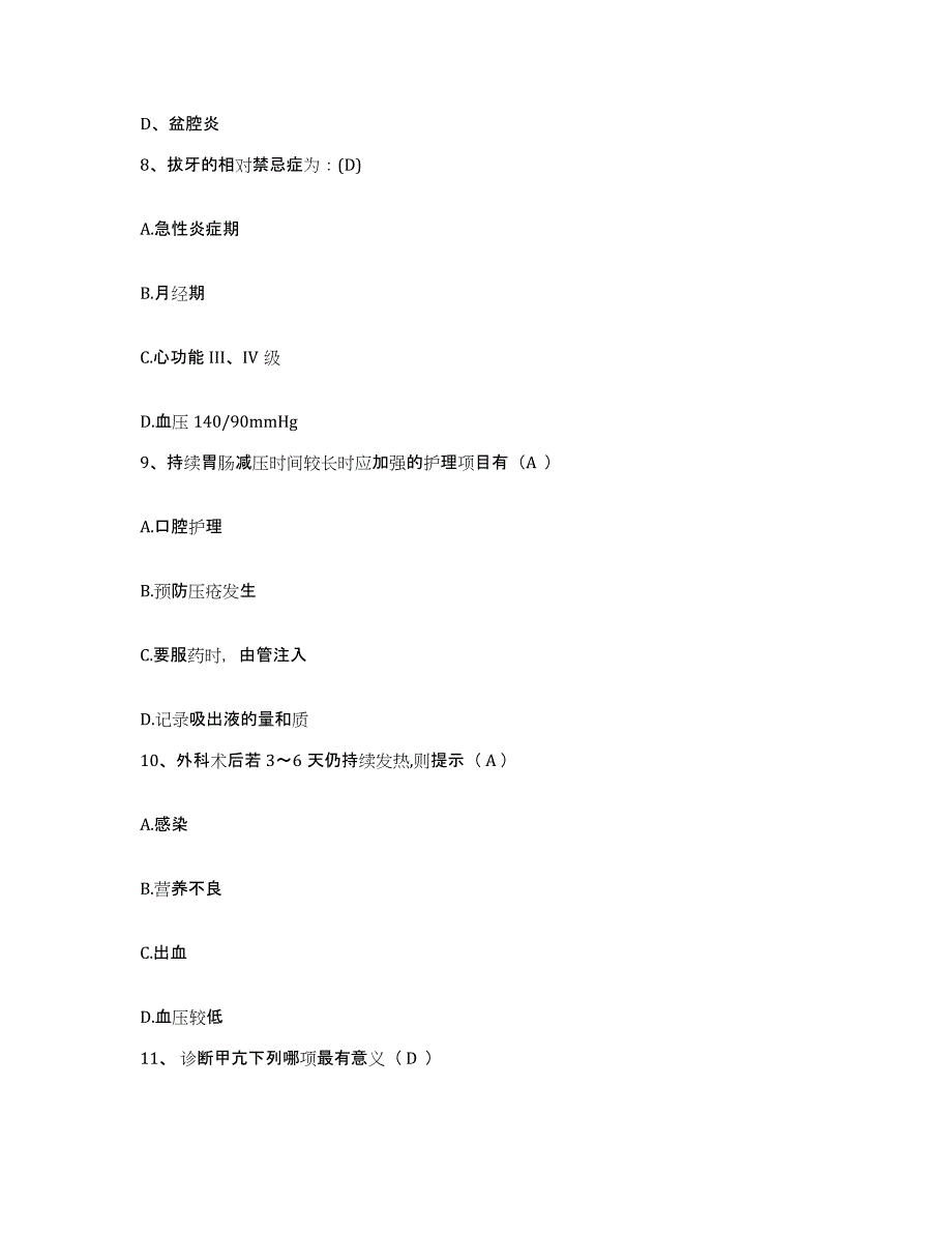 备考2025内蒙古正蓝旗妇幼保健站护士招聘通关题库(附带答案)_第3页