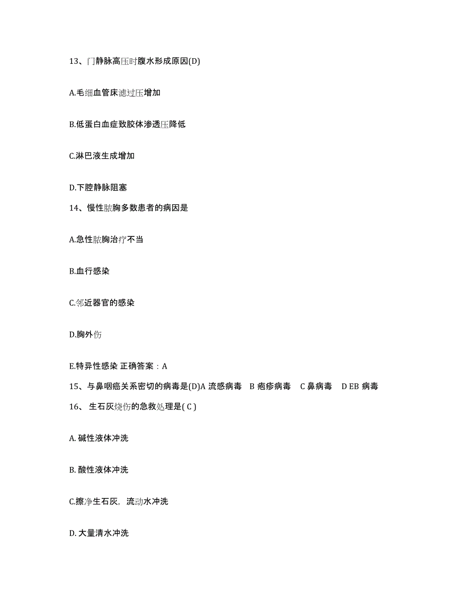 备考2025安徽省安庆市安庆港口医院护士招聘测试卷(含答案)_第4页