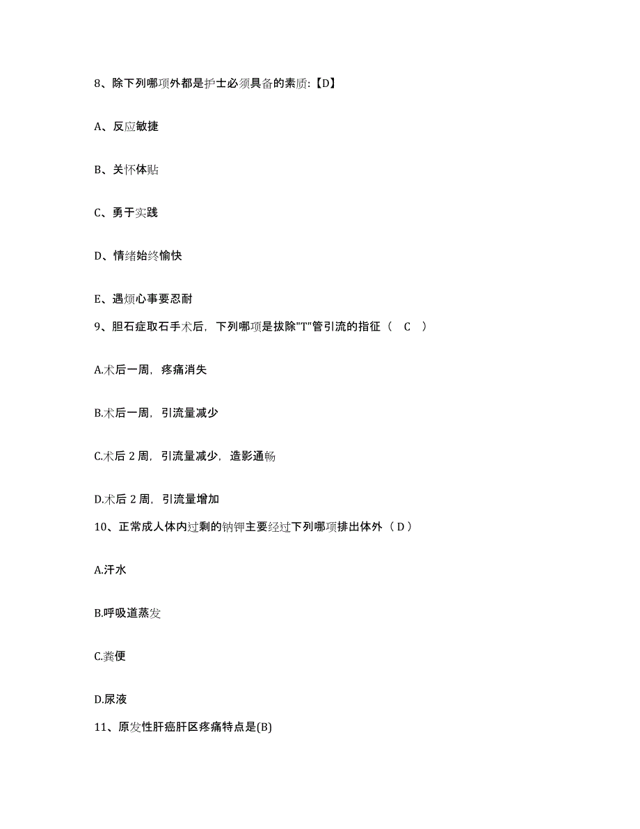 备考2025安徽省阜阳市新华医院护士招聘典型题汇编及答案_第3页