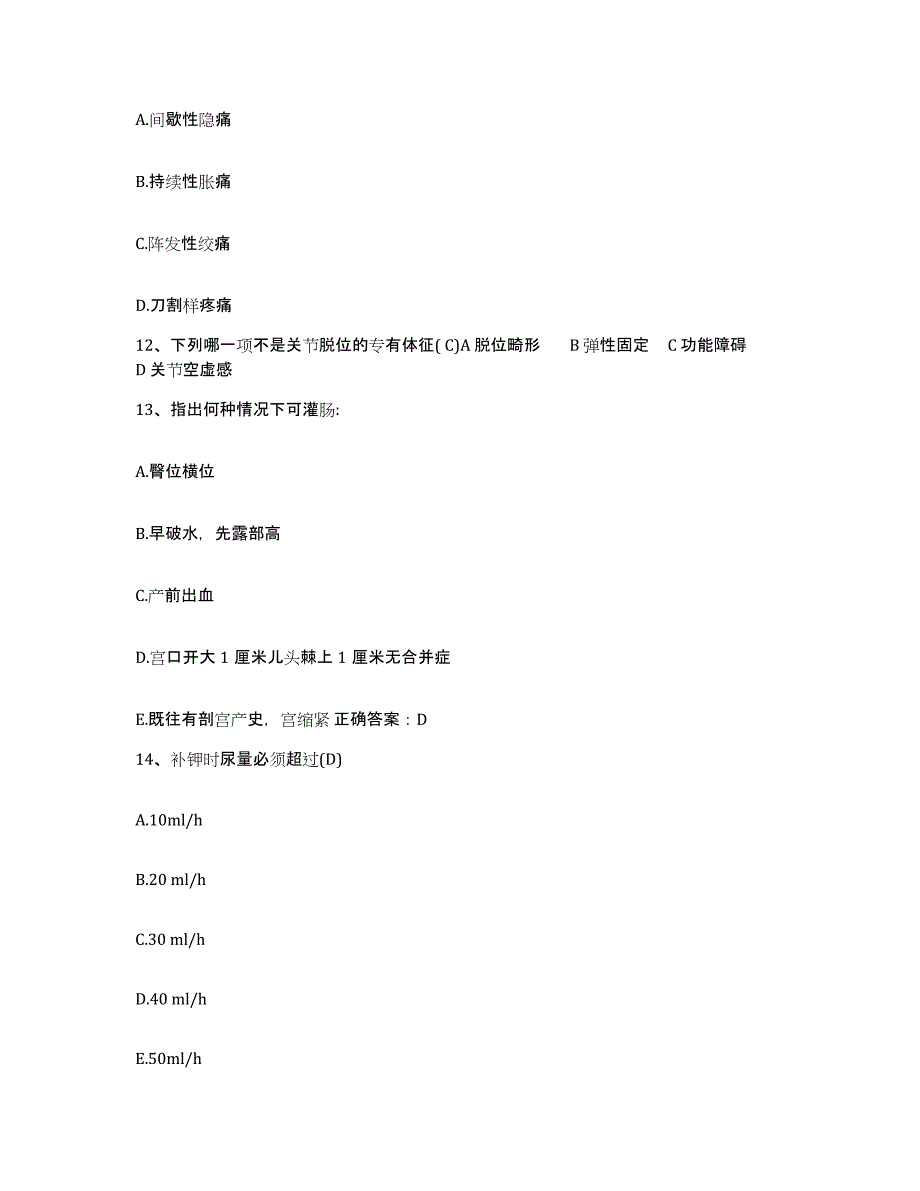 备考2025安徽省阜阳市新华医院护士招聘典型题汇编及答案_第4页