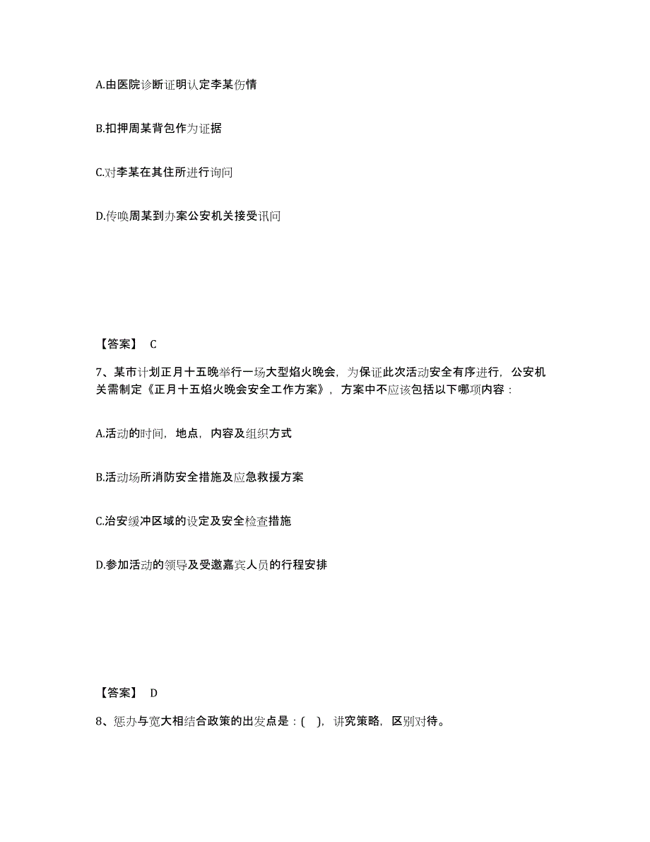 备考2025湖北省荆门市东宝区公安警务辅助人员招聘试题及答案_第4页