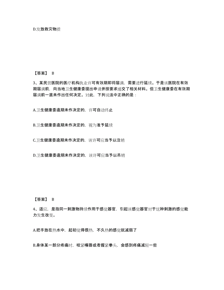 备考2025河南省鹤壁市山城区公安警务辅助人员招聘题库及答案_第2页