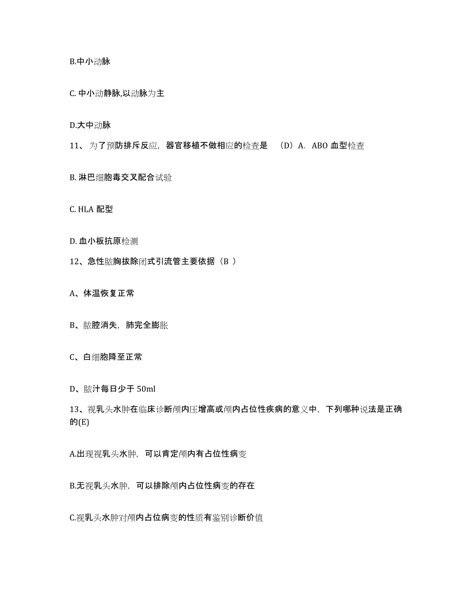 备考2025内蒙古扎兰屯市保健站护士招聘综合练习试卷A卷附答案_第4页