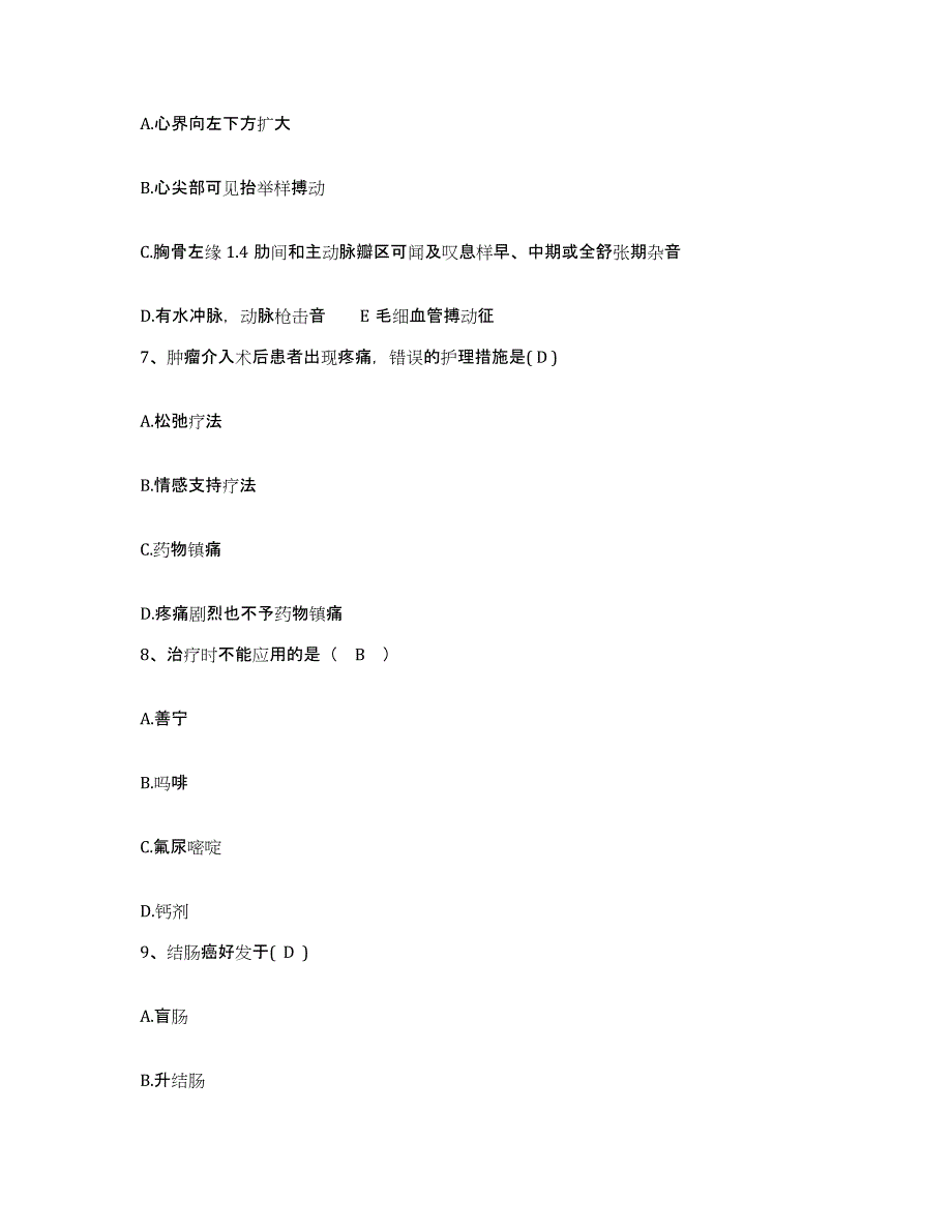 备考2025北京市西城区北京大学人民医院护士招聘自测模拟预测题库_第3页