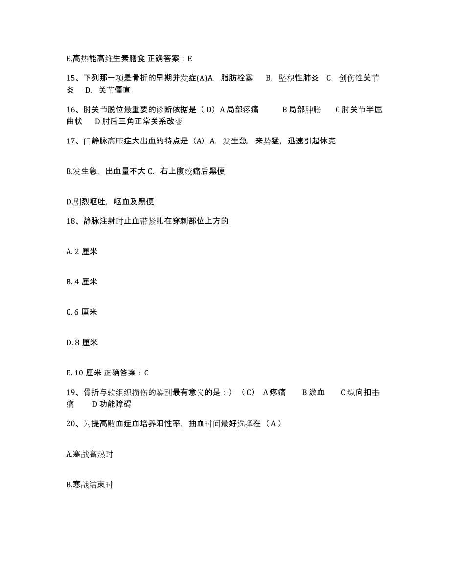 备考2025安徽省池州市贵池区中医院护士招聘能力测试试卷A卷附答案_第5页