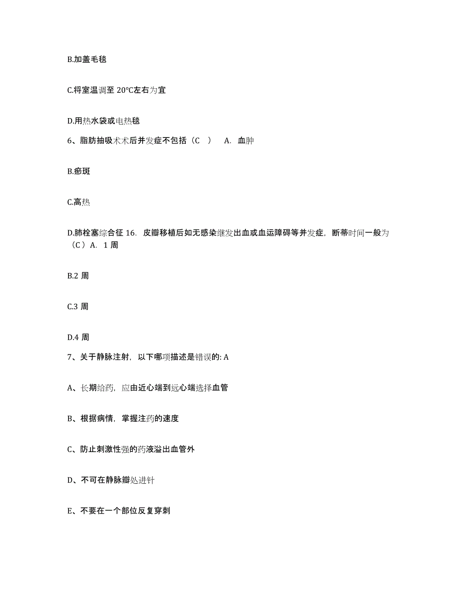 备考2025内蒙古兴和县医院护士招聘模拟试题（含答案）_第2页