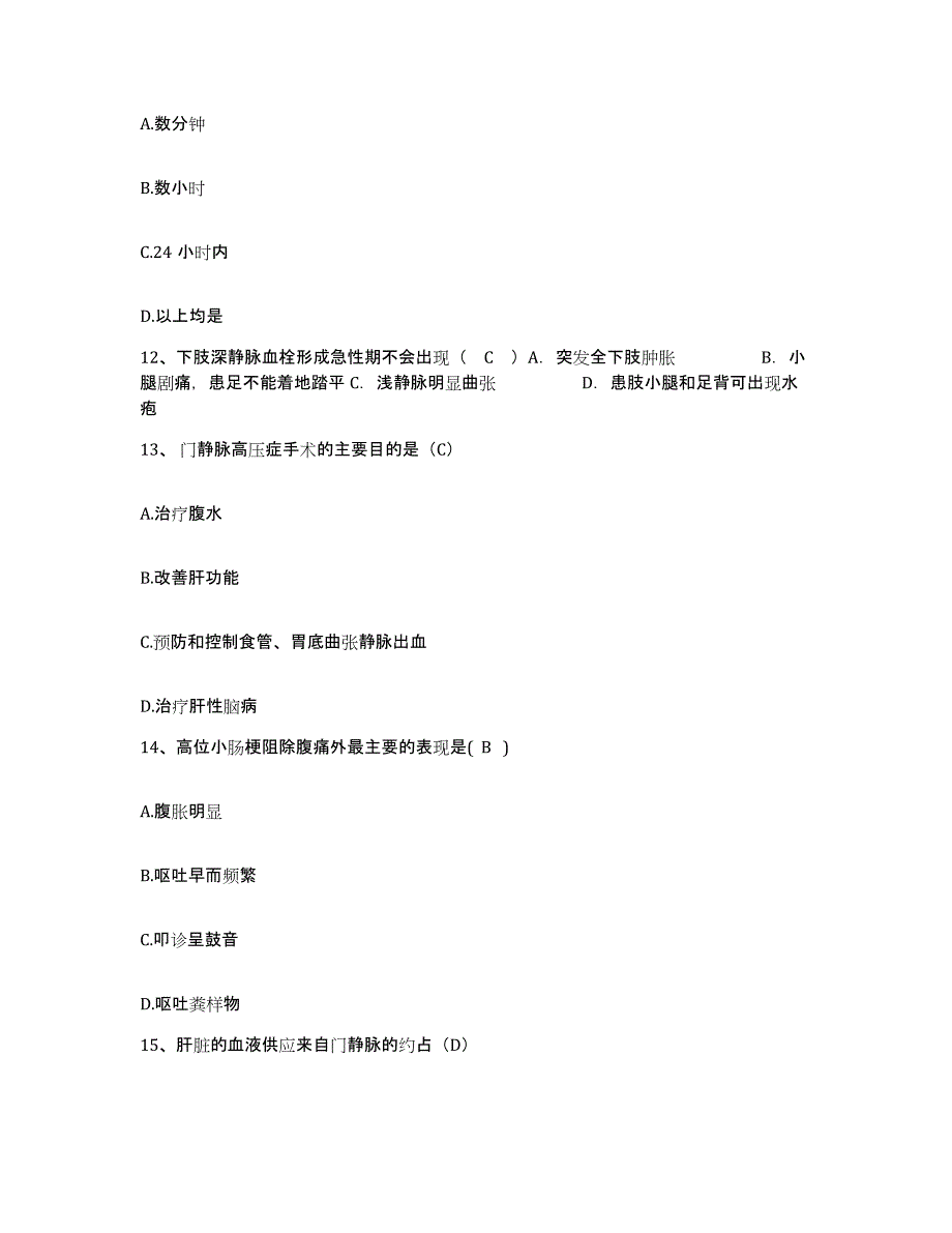 备考2025内蒙古兴和县医院护士招聘模拟试题（含答案）_第4页