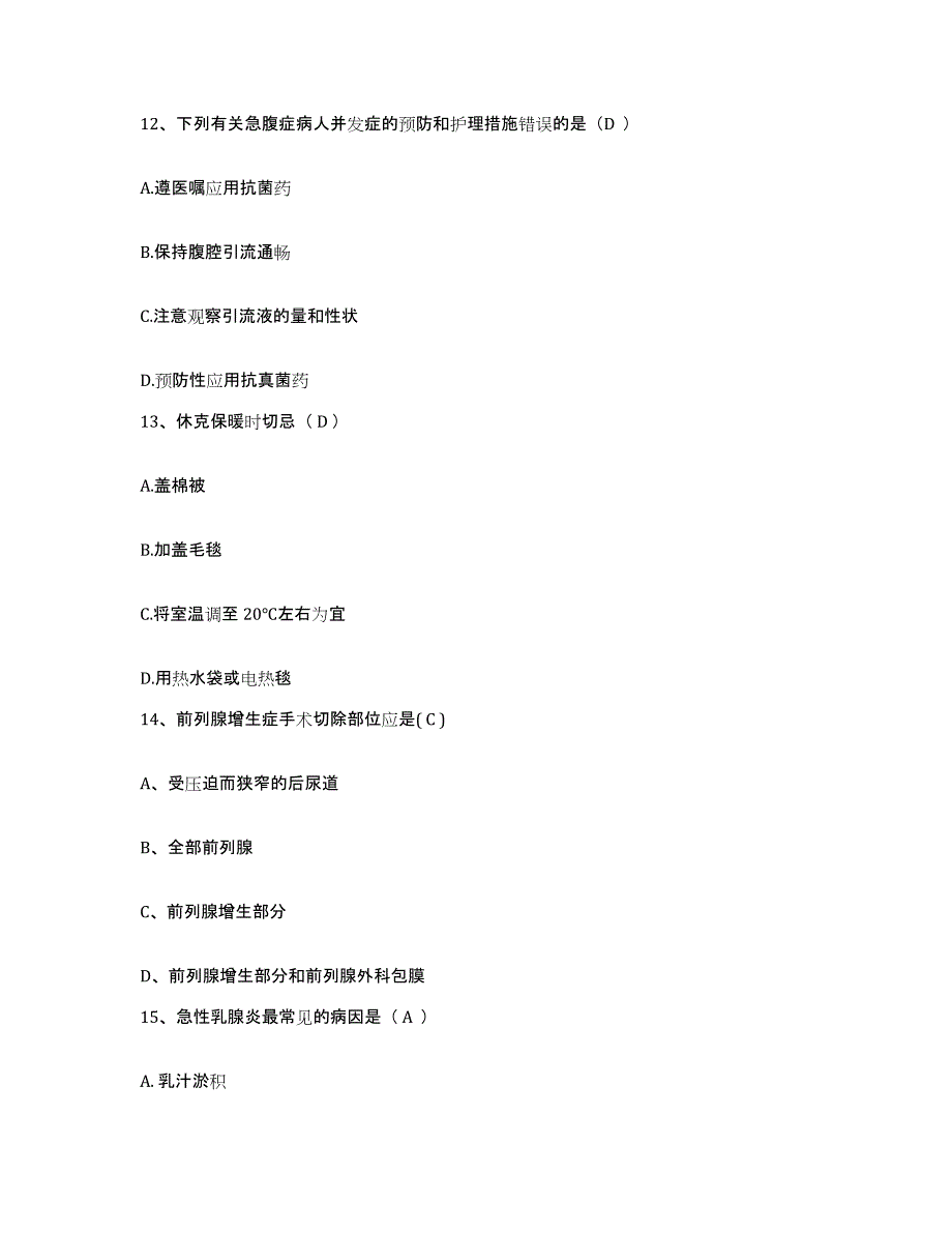 备考2025安徽省铜陵市传染病医院护士招聘过关检测试卷B卷附答案_第4页