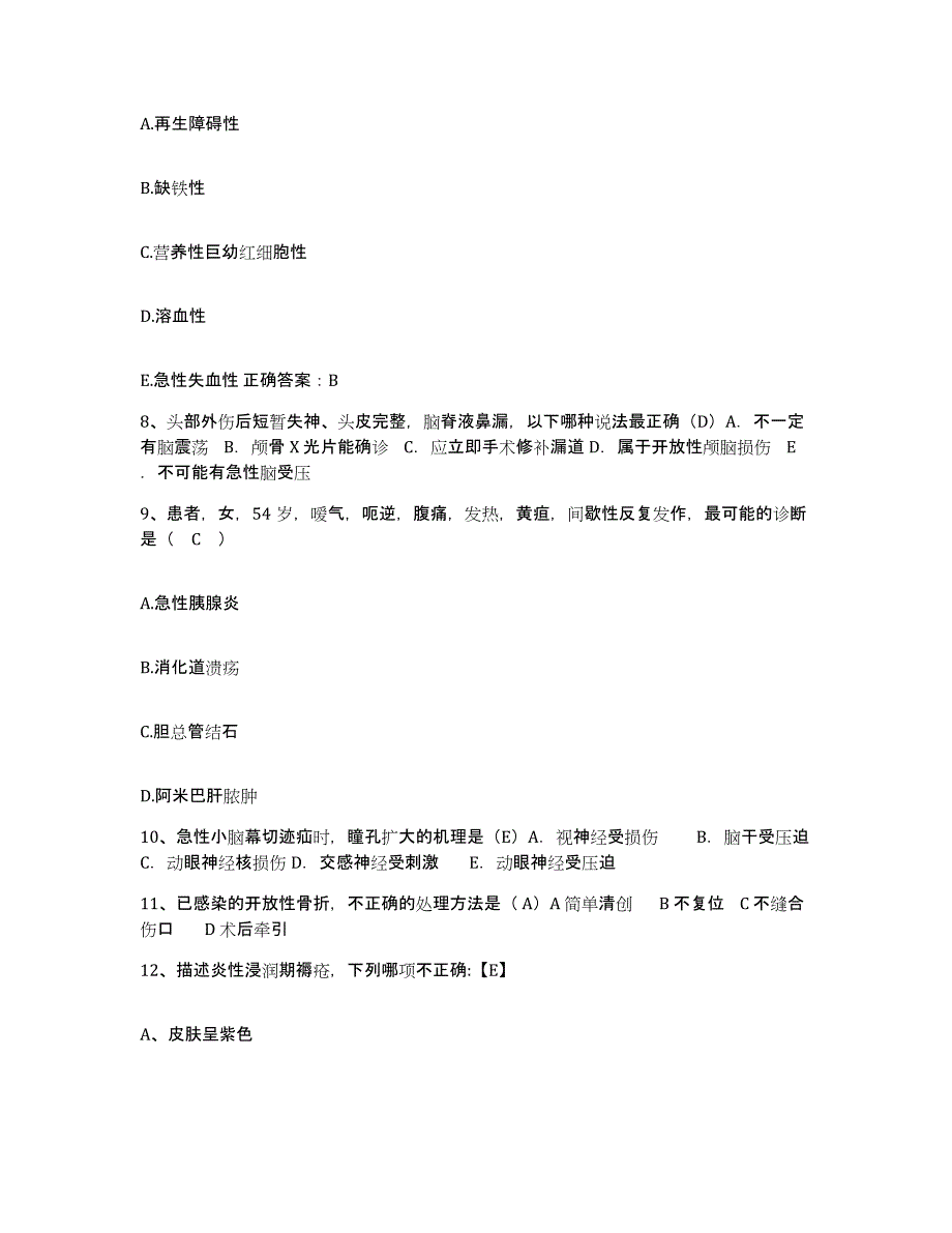 备考2025北京市崇文区精神病防治院护士招聘高分通关题库A4可打印版_第3页