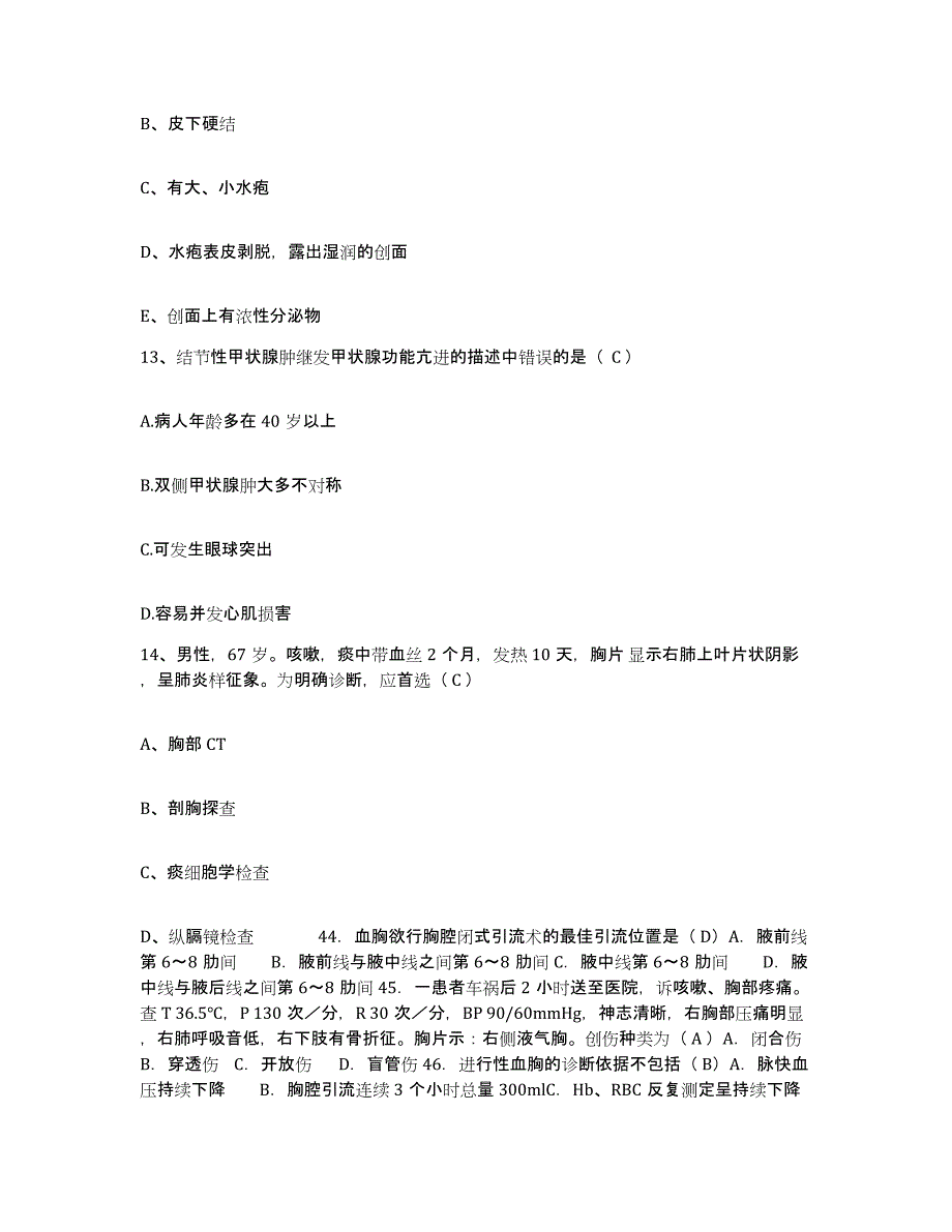 备考2025北京市崇文区精神病防治院护士招聘高分通关题库A4可打印版_第4页