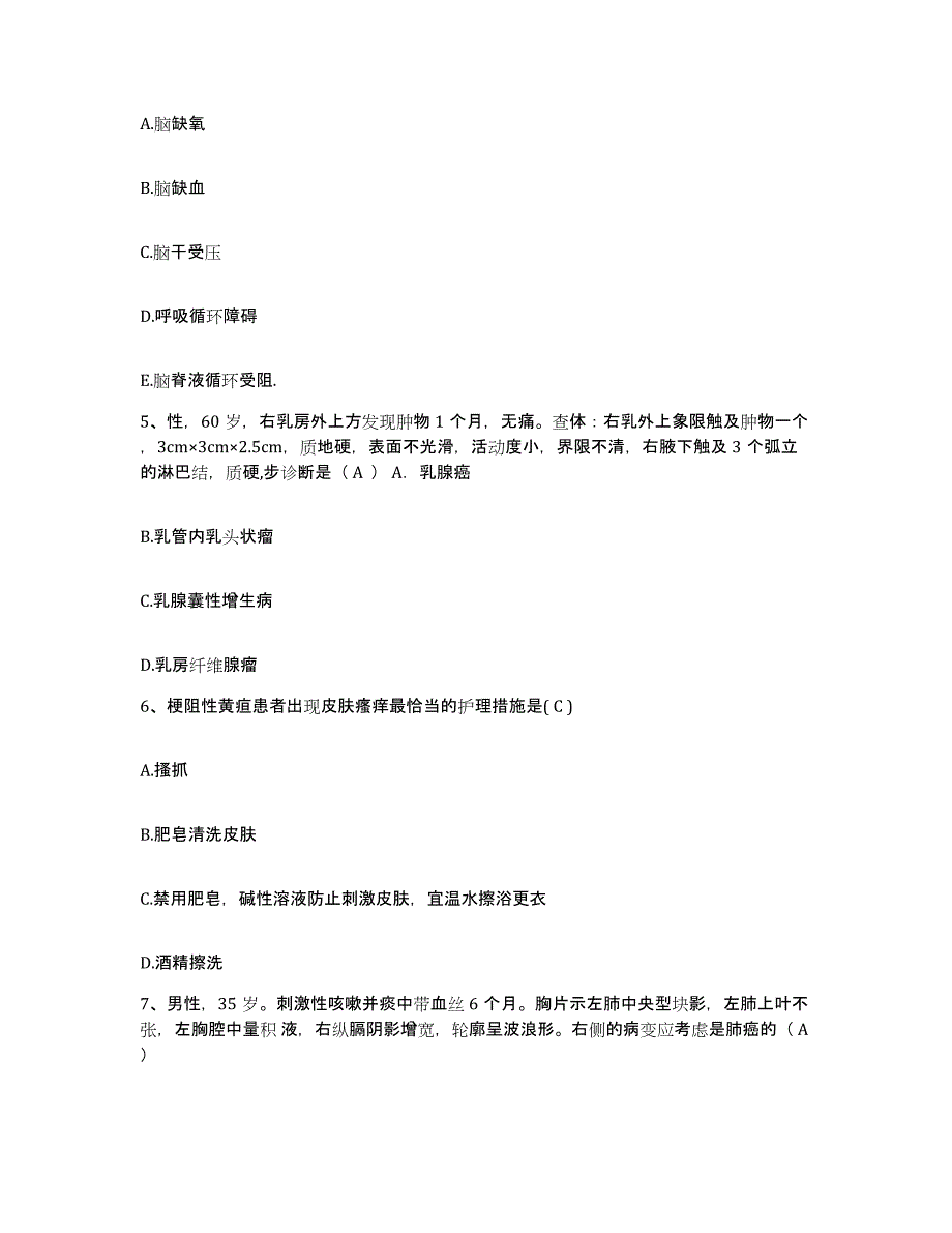 备考2025安徽省霍邱县第二人民医院护士招聘典型题汇编及答案_第2页