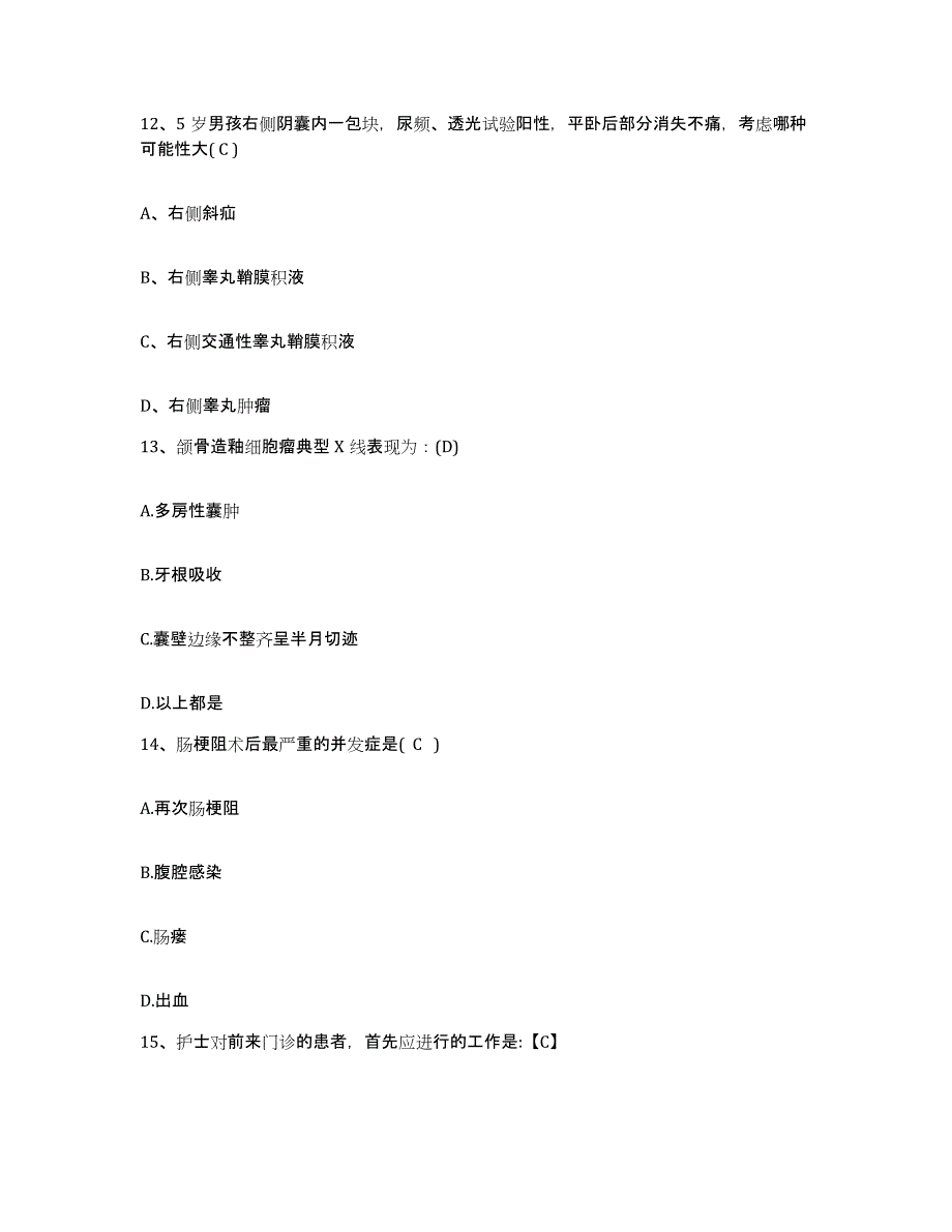 备考2025安徽省怀宁县第二人民医院护士招聘模拟试题（含答案）_第4页