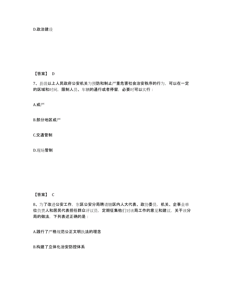 备考2025河南省驻马店市汝南县公安警务辅助人员招聘通关提分题库及完整答案_第4页