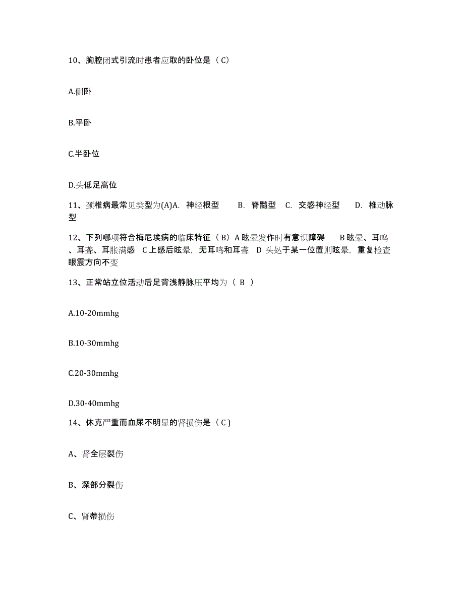 备考2025宁夏青铜峡市妇幼保健所护士招聘题库附答案（典型题）_第3页