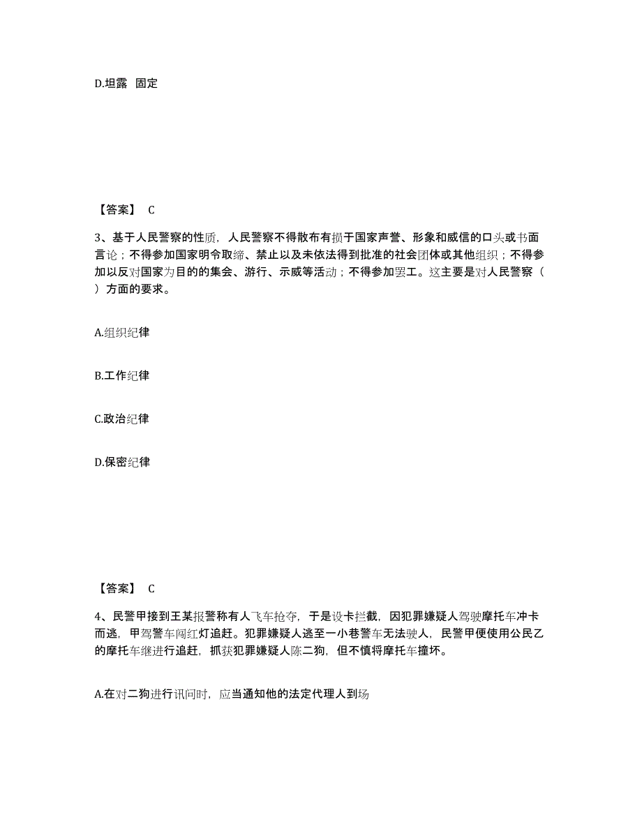 备考2025黑龙江省哈尔滨市南岗区公安警务辅助人员招聘题库综合试卷B卷附答案_第2页