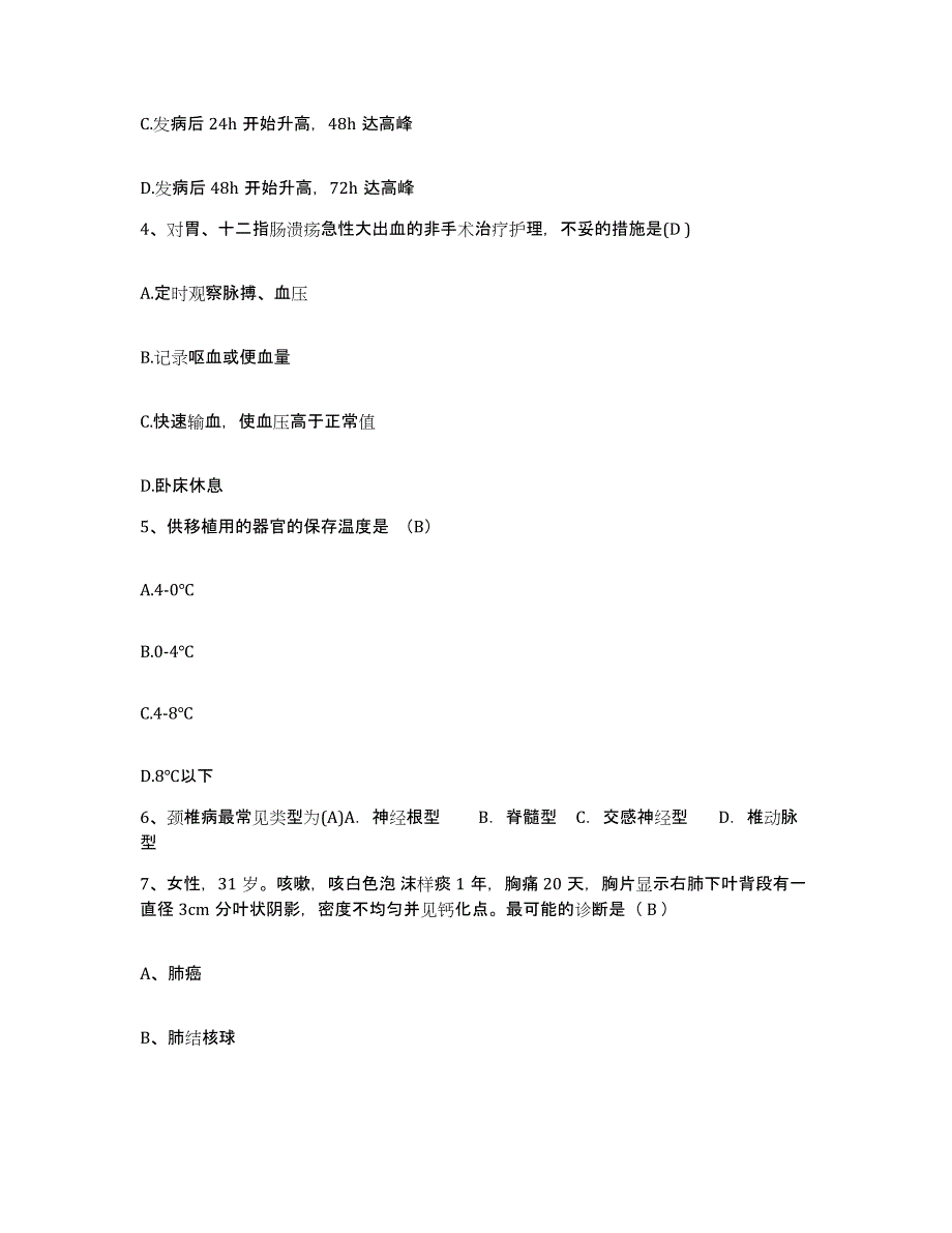 备考2025宁夏中卫县妇幼保健所护士招聘试题及答案_第2页