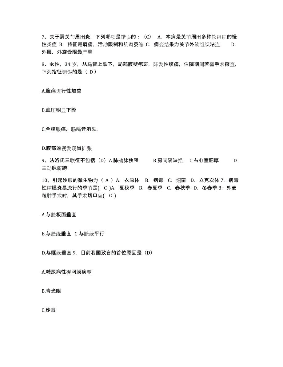 备考2025北京市房山区燕山医院护士招聘综合检测试卷B卷含答案_第3页