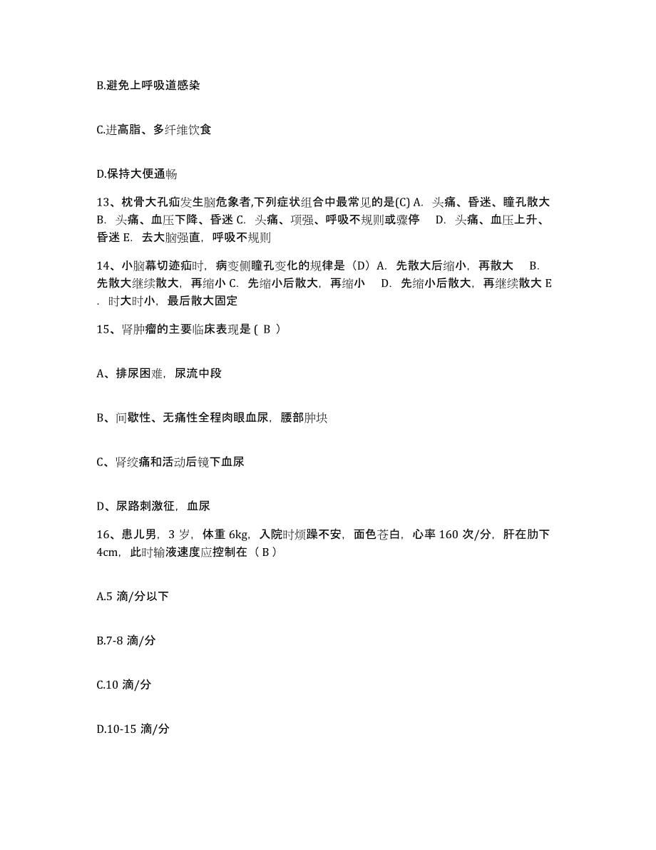 备考2025北京市房山区燕山医院护士招聘综合检测试卷B卷含答案_第5页