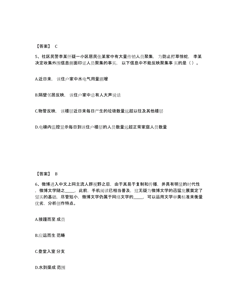 备考2025湖北省黄冈市蕲春县公安警务辅助人员招聘押题练习试卷B卷附答案_第3页