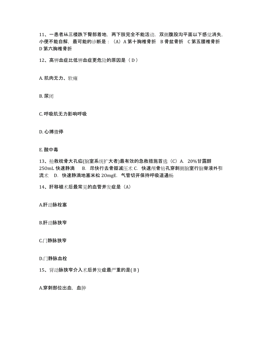 备考2025北京市西城区首都医科大学附属复兴医院护士招聘通关提分题库及完整答案_第3页