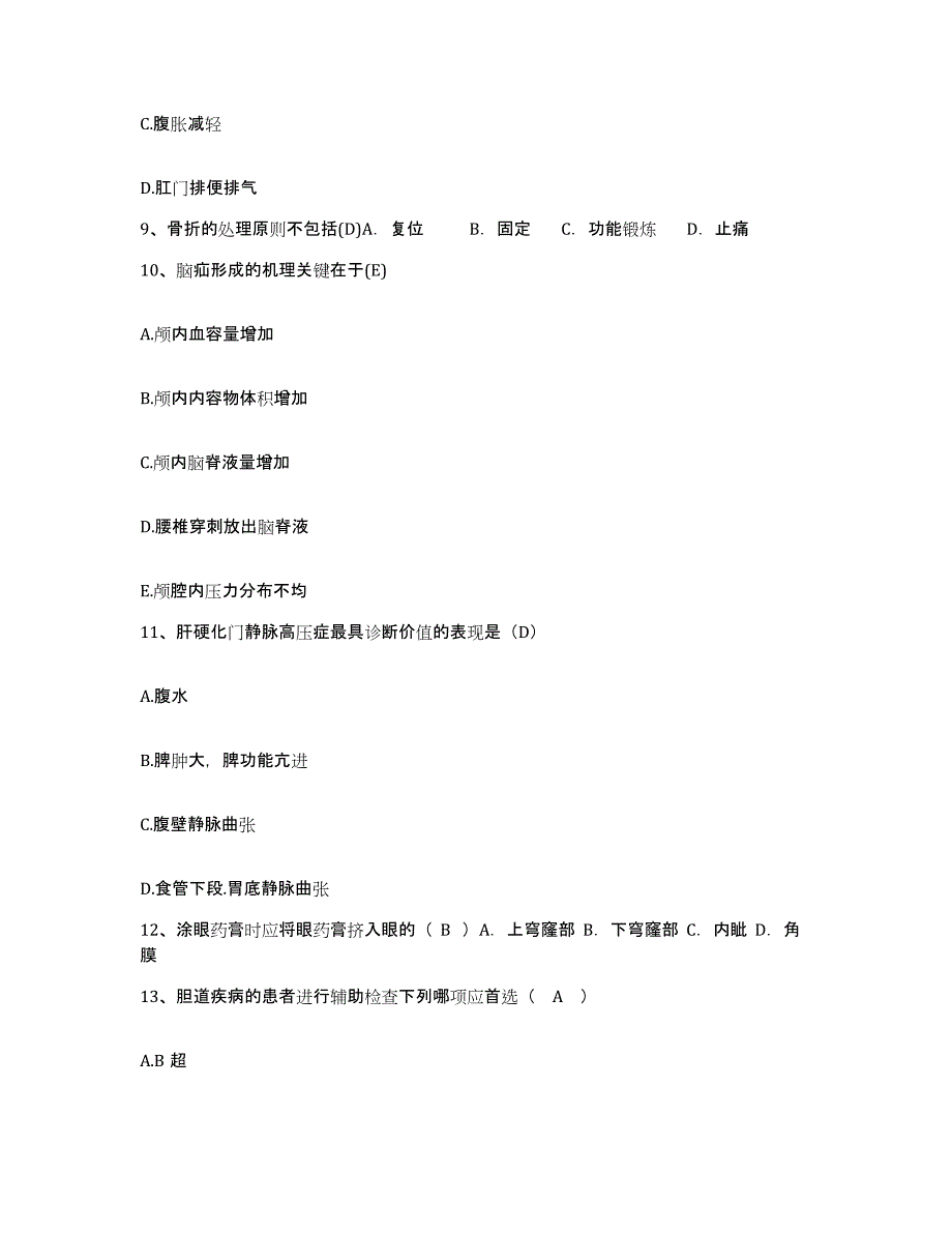 备考2025北京市丰台区长辛店医院护士招聘题库练习试卷B卷附答案_第3页