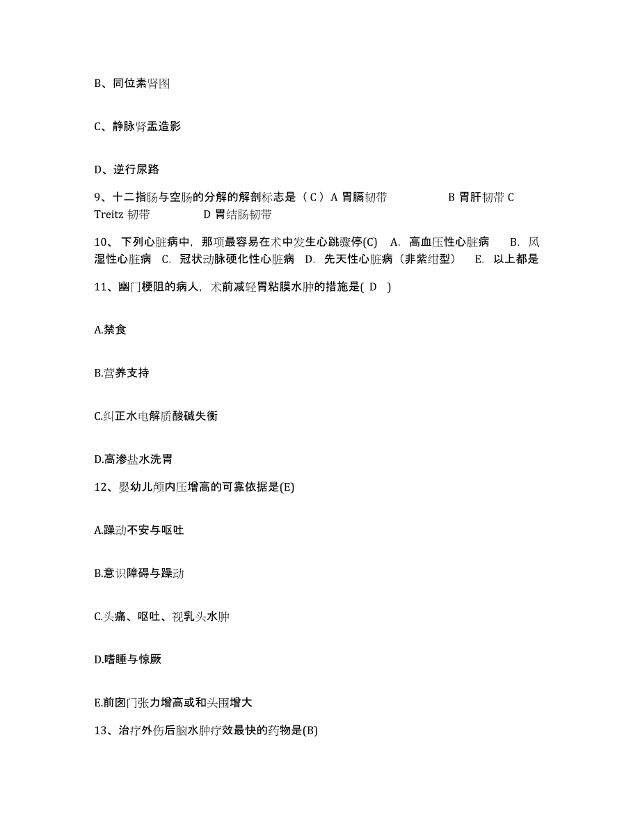 备考2025安徽省宿州市墉桥医院护士招聘模拟试题（含答案）_第3页