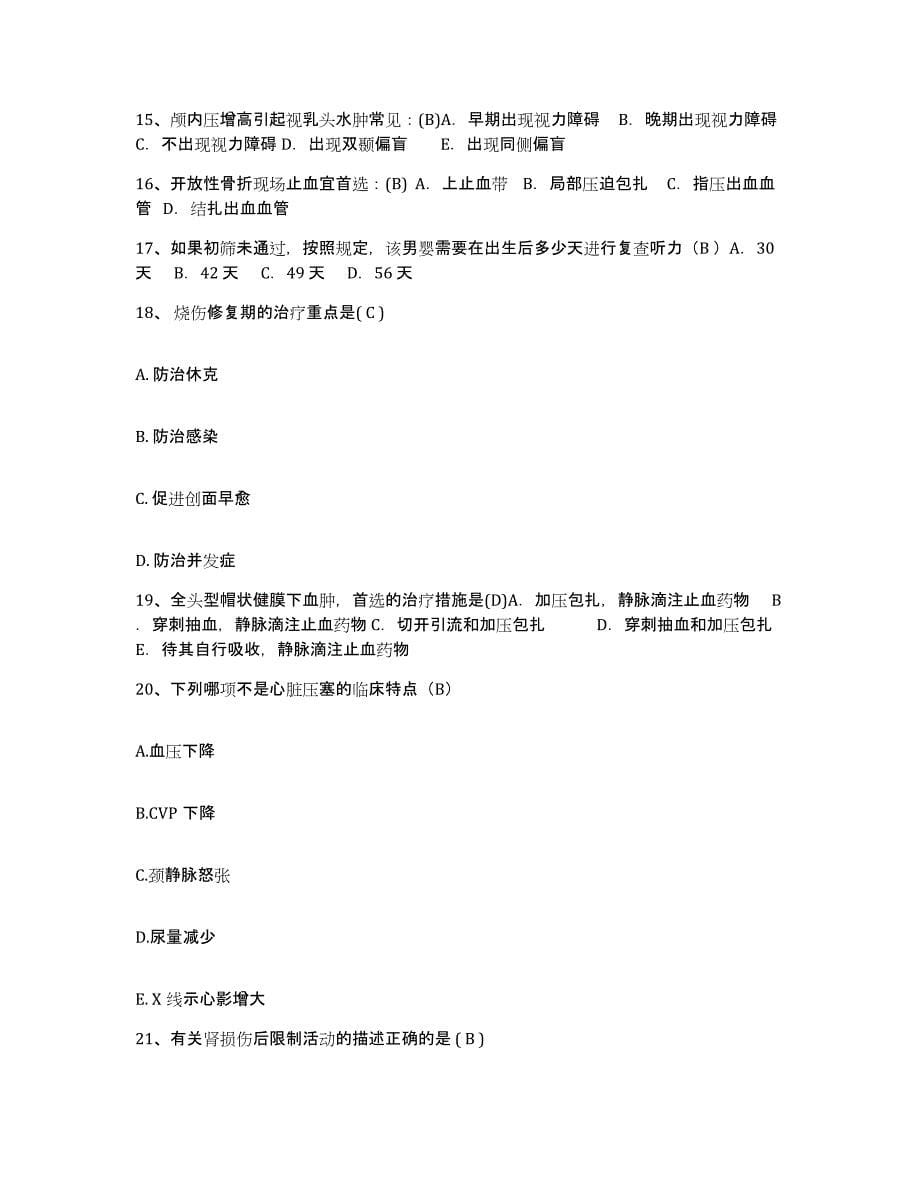 备考2025安徽省宿州市墉桥医院护士招聘模拟试题（含答案）_第5页