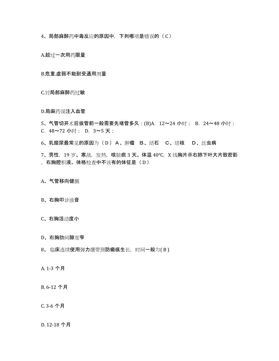 备考2025安徽省合肥市中医肿瘤医院护士招聘考试题库_第2页