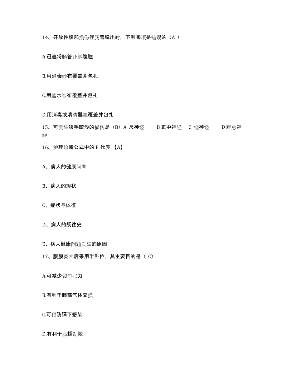 备考2025安徽省合肥市中医肿瘤医院护士招聘考试题库_第4页