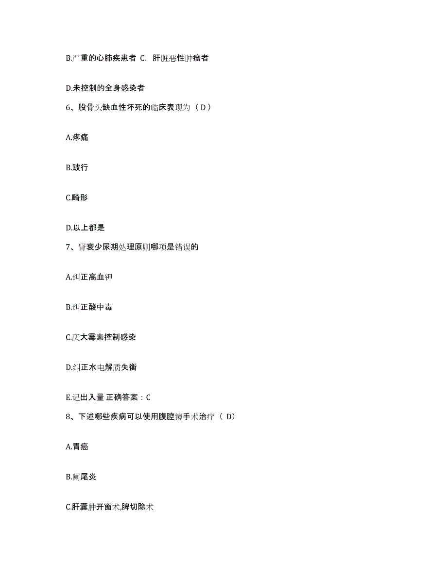 备考2025内蒙古新巴尔虎左旗新巴尔虎右旗蒙医院护士招聘能力提升试卷B卷附答案_第2页