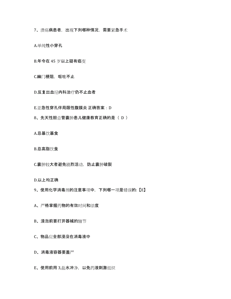 备考2025内蒙古赤峰市敖汉旗古鲁板蒿地区医院护士招聘模拟考核试卷含答案_第3页