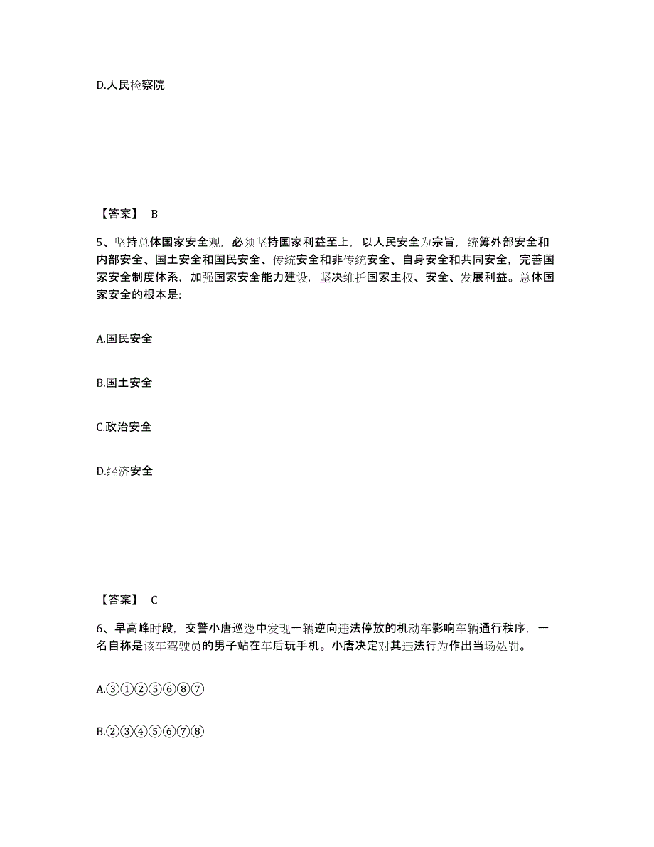 备考2025湖北省荆门市钟祥市公安警务辅助人员招聘题库综合试卷A卷附答案_第3页