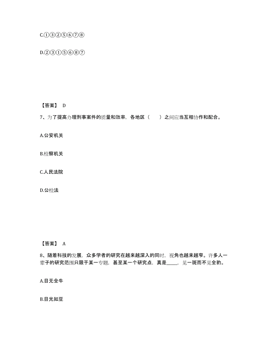 备考2025湖北省荆门市钟祥市公安警务辅助人员招聘题库综合试卷A卷附答案_第4页