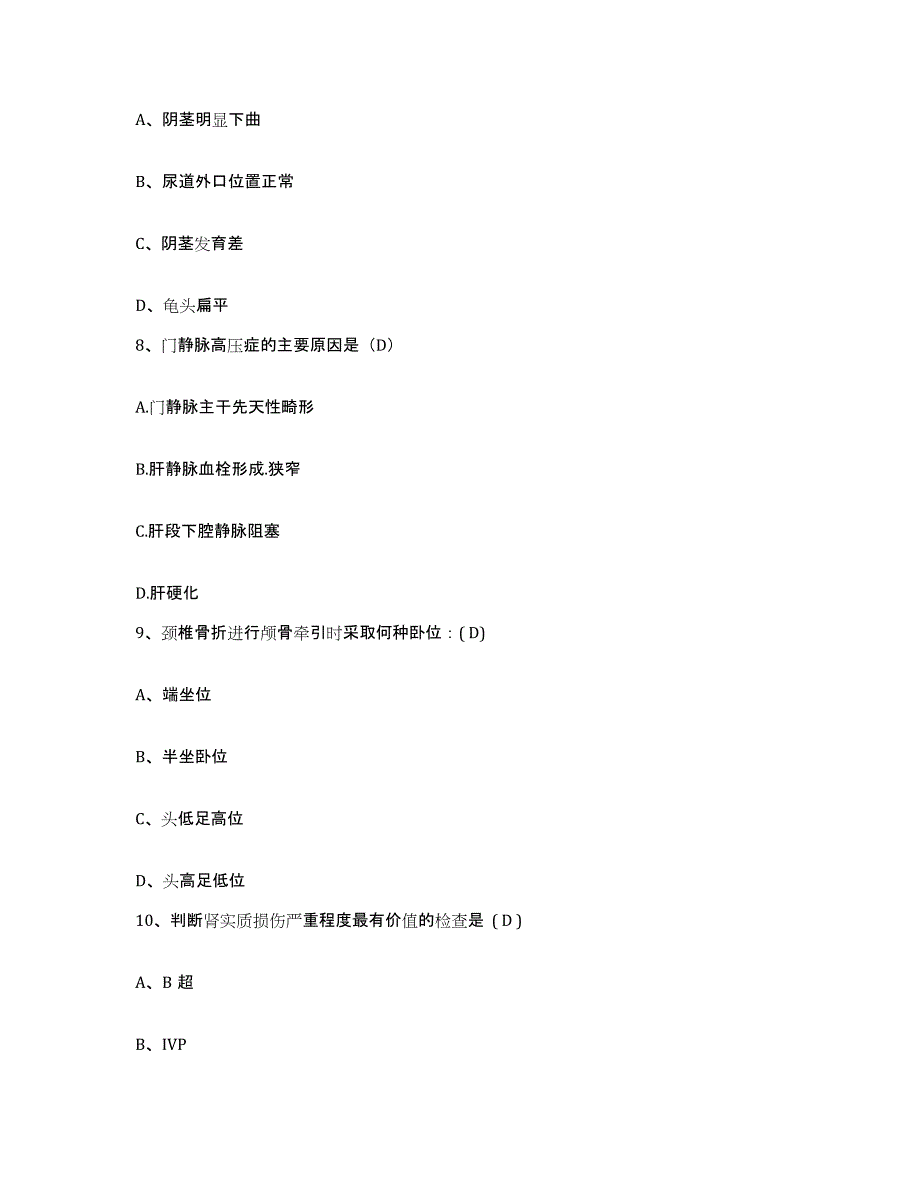 备考2025安徽省望江县城关医院护士招聘高分通关题型题库附解析答案_第3页