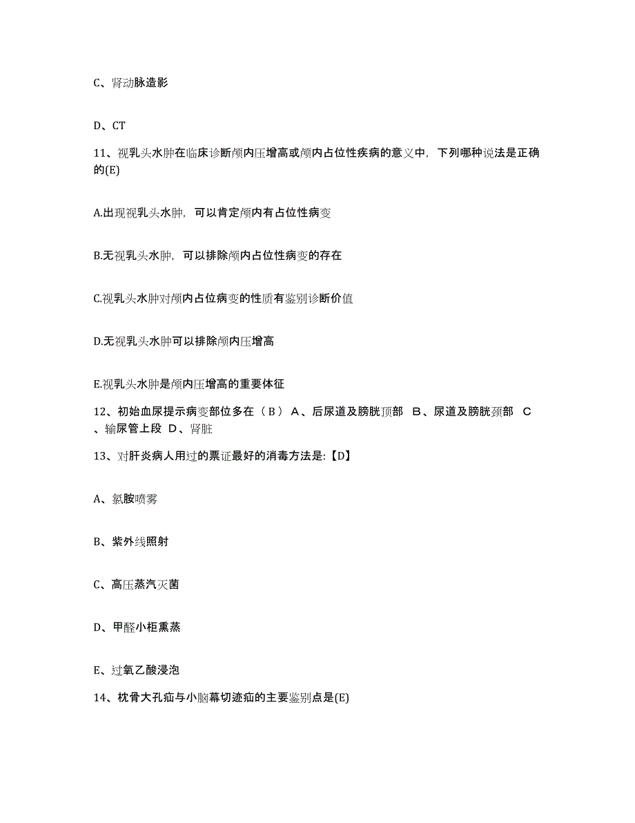 备考2025安徽省望江县城关医院护士招聘高分通关题型题库附解析答案_第4页