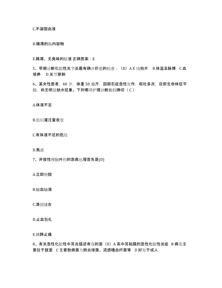 备考2025宁夏宁安医院(宁夏精神卫生中心)护士招聘模拟题库及答案_第2页