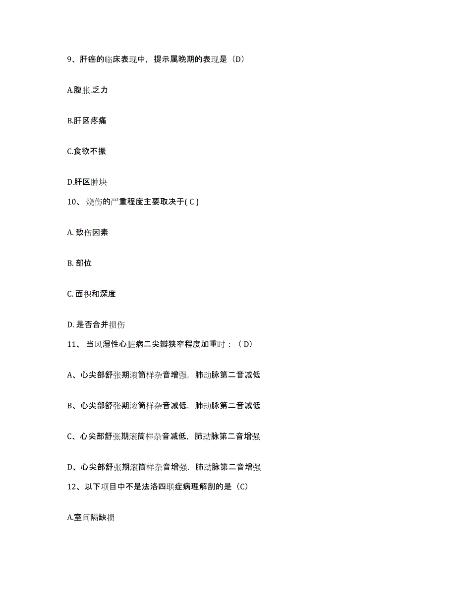 备考2025宁夏宁安医院(宁夏精神卫生中心)护士招聘模拟题库及答案_第3页